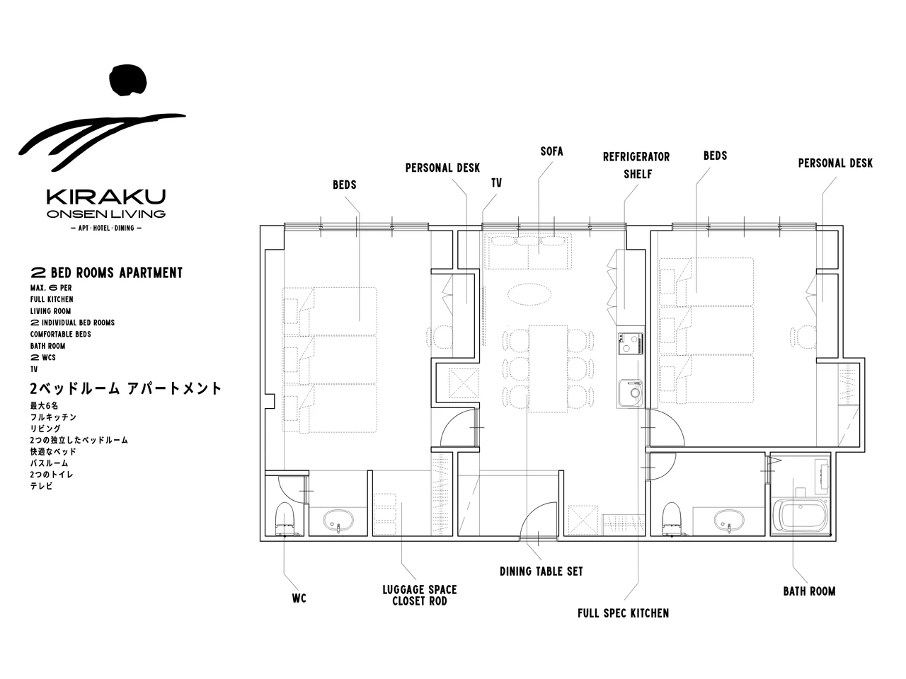 2ベッドルーム アパートメント｜間取り図